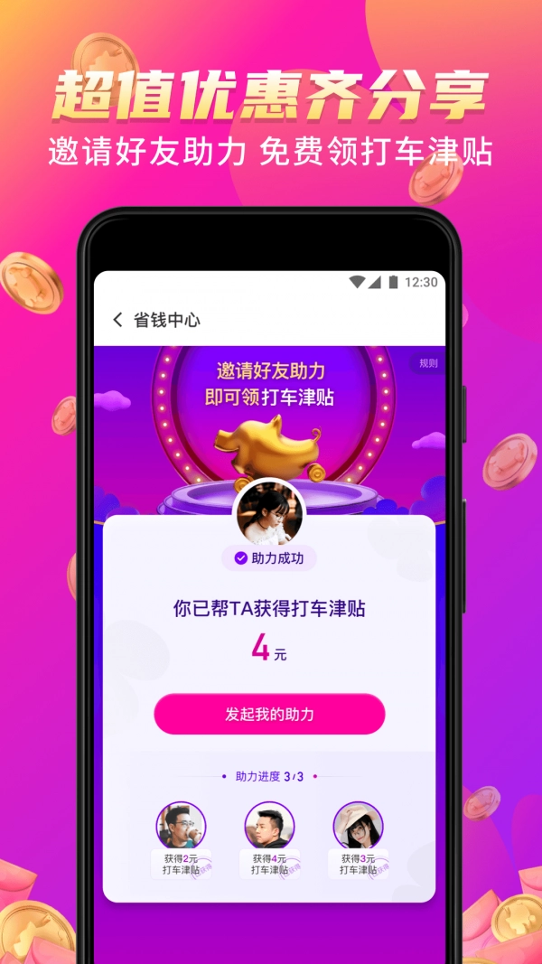 花小猪打车手机最新版图3