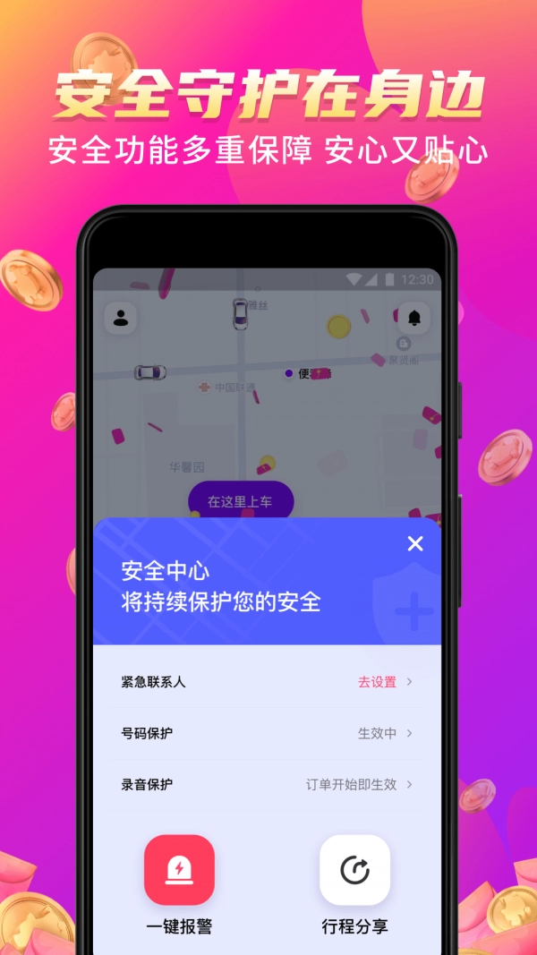 花小猪打车手机最新版图4