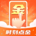 时刻点金无广告版