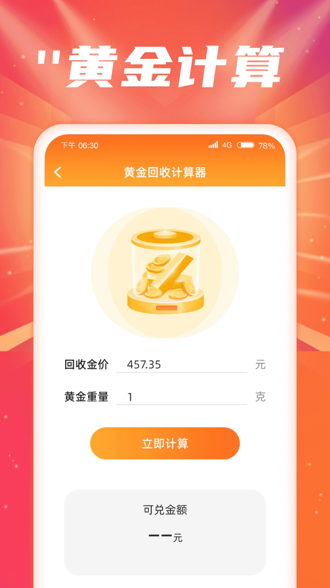 时刻点金无广告版