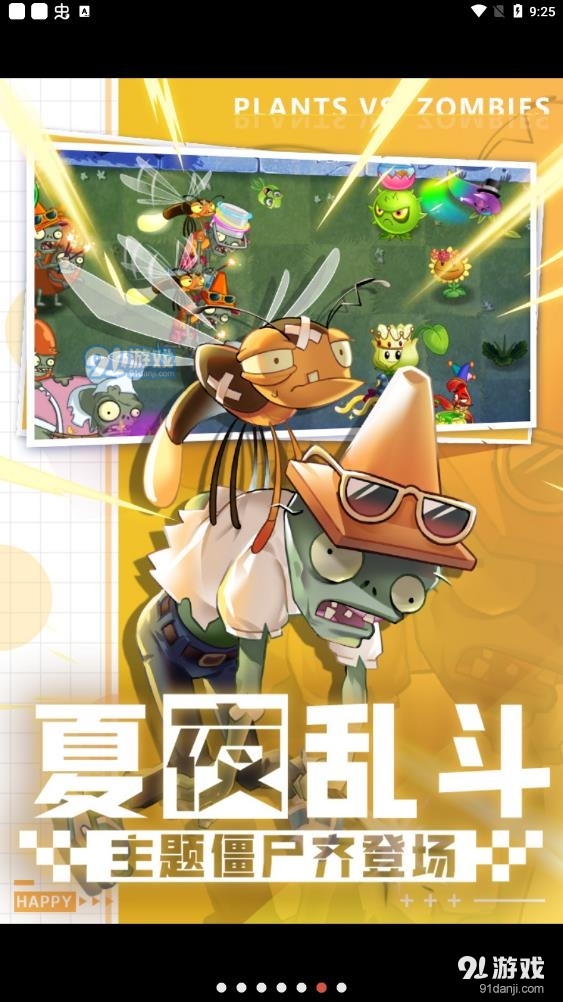植物大战僵尸2官方(4)