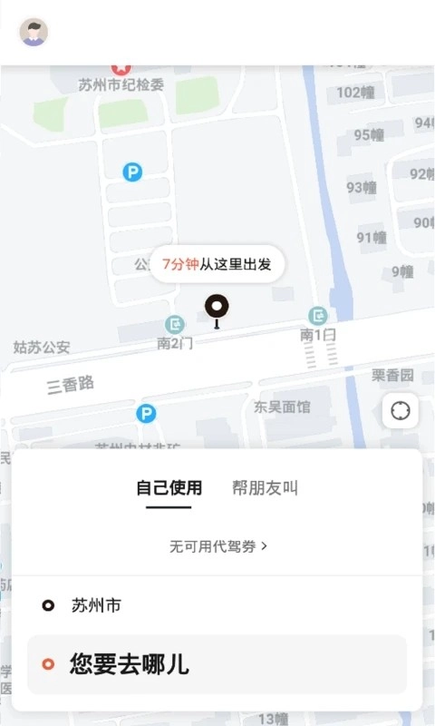 小蜜蜂代驾最新免费版