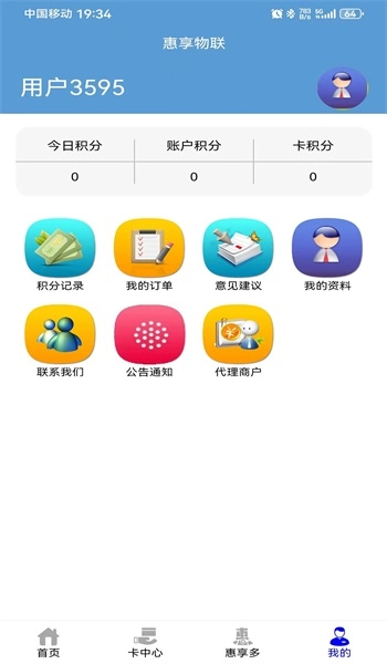 惠享物联无广告版