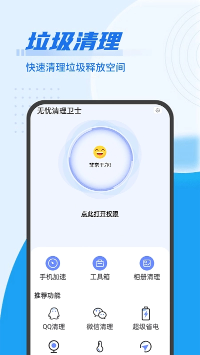 青春无忧清理卫士最新免费版