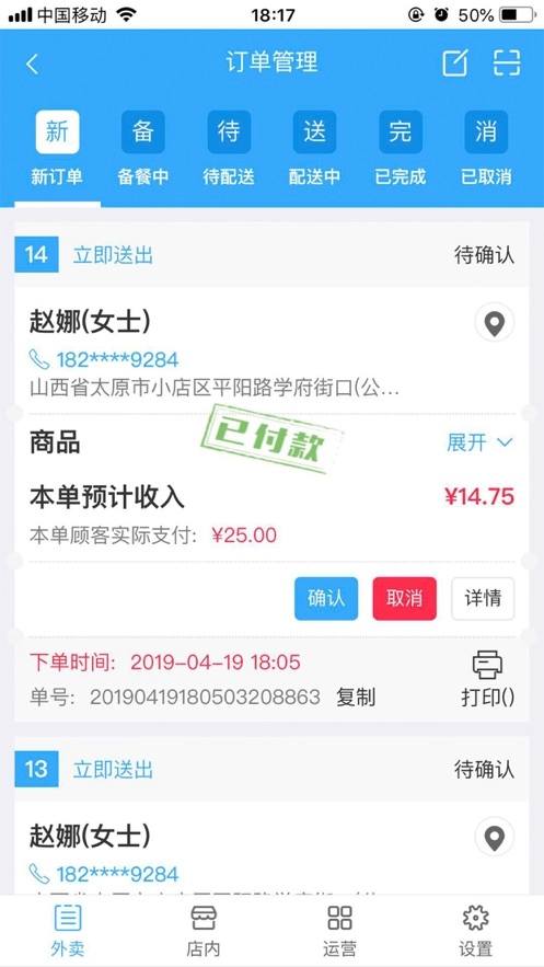外卖助手商家无广告版