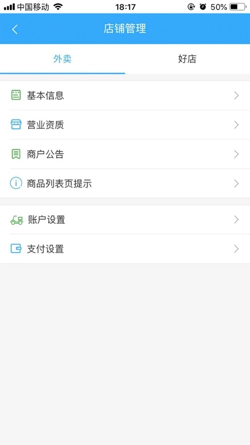 外卖助手商家无广告版