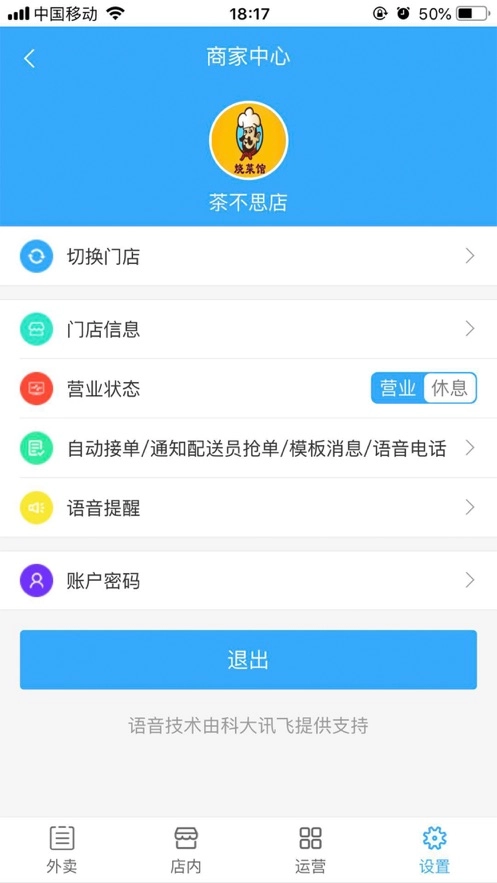 外卖助手商家无广告版