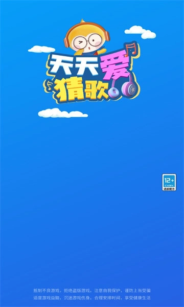天天爱猜歌免费版图4