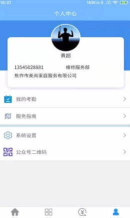 熠维服务安卓直装版
