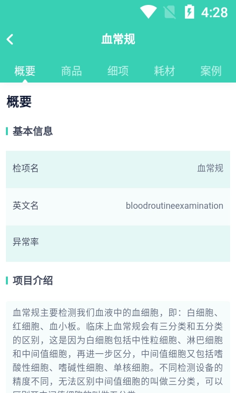 诊宝贝免费版