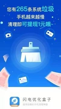 闪电优化盒子手机版