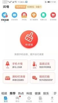 闪电优化盒子手机版