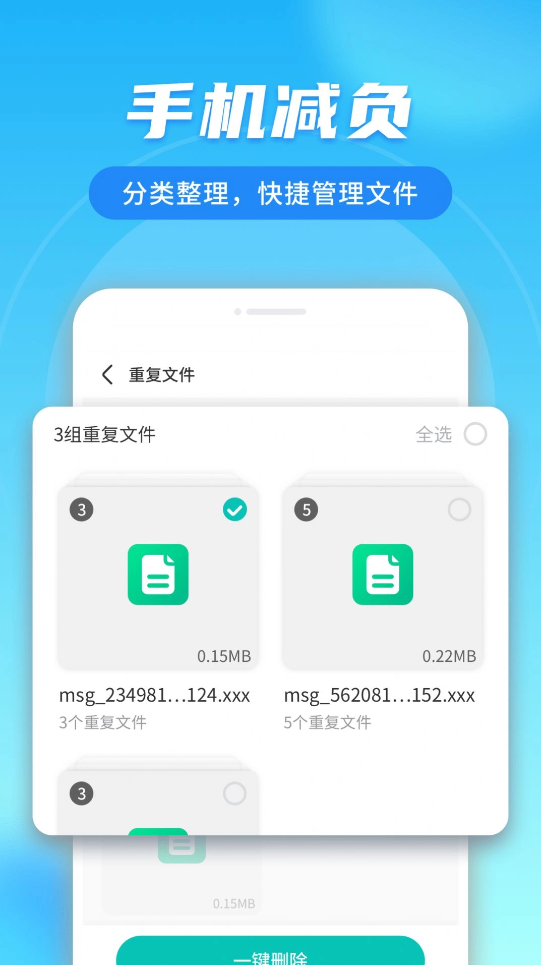 蜜友极速上网管家通用版