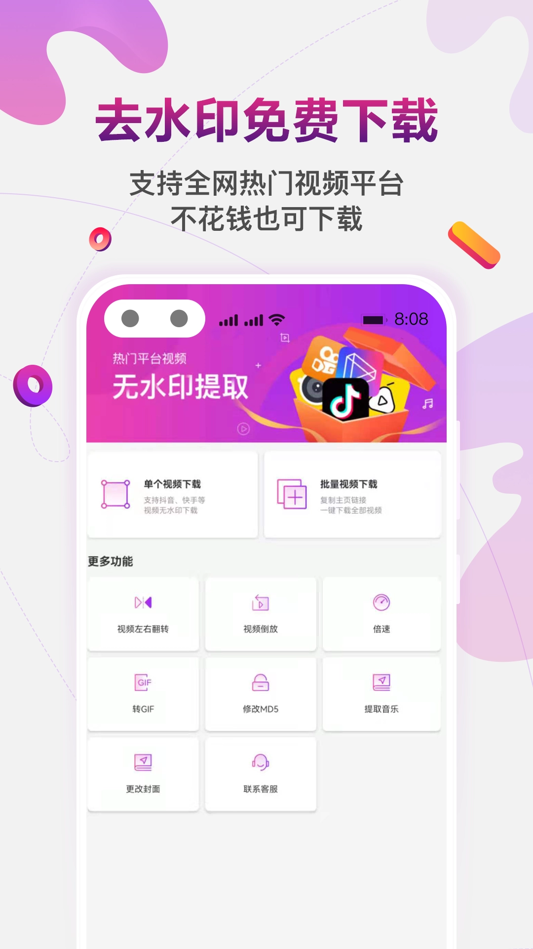 快抖去水印手机正版