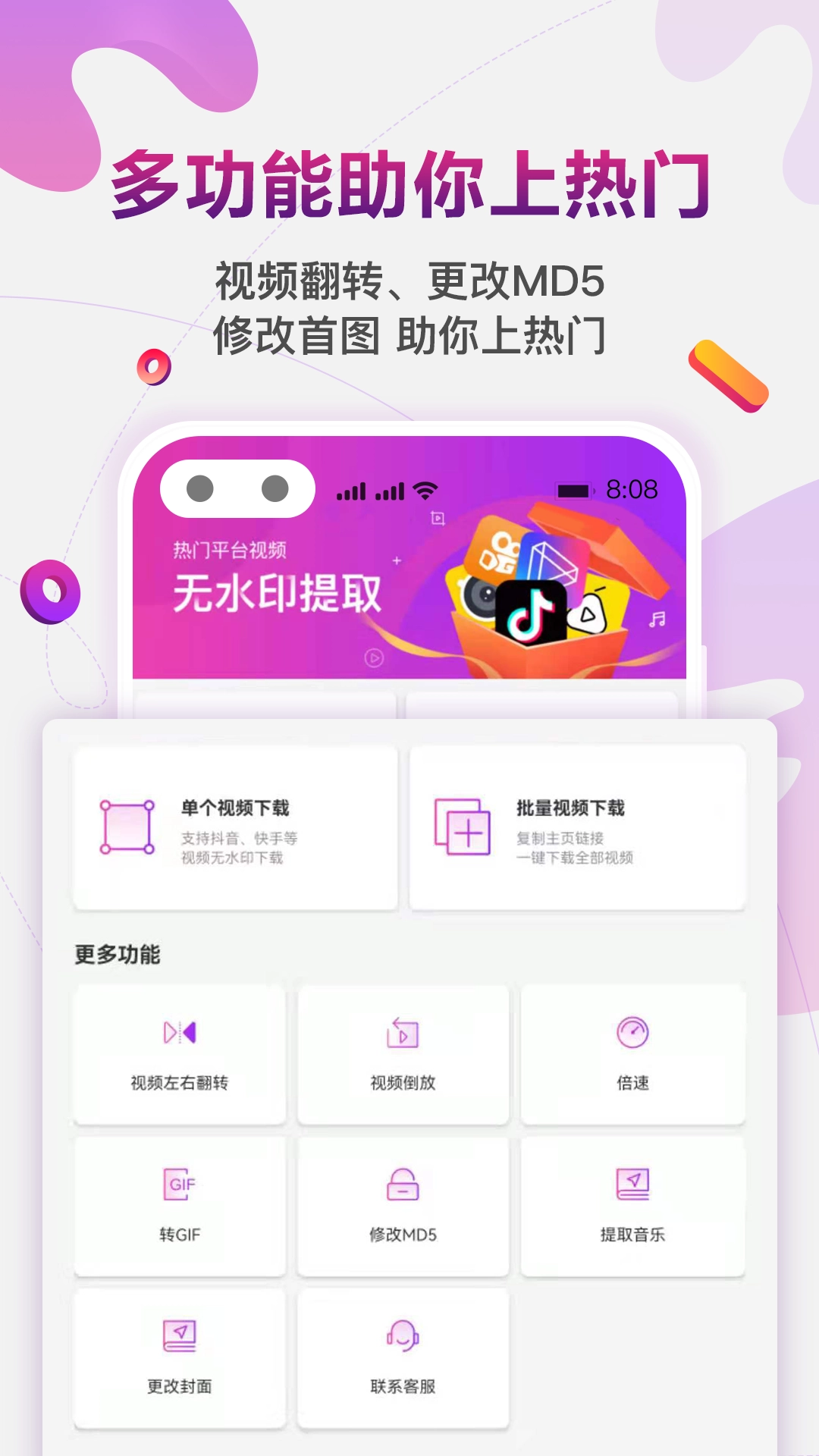 快抖去水印手机正版