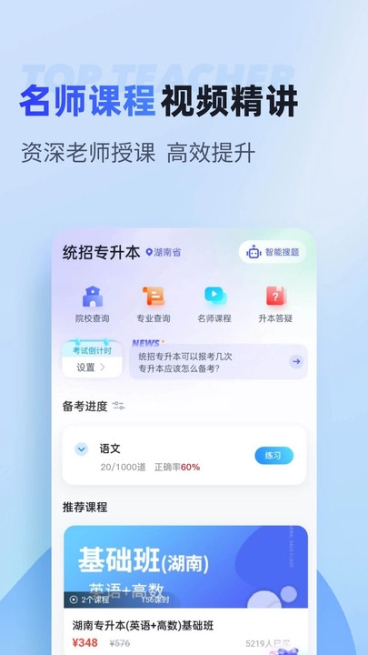 统招专升本聚题库官方正版图2