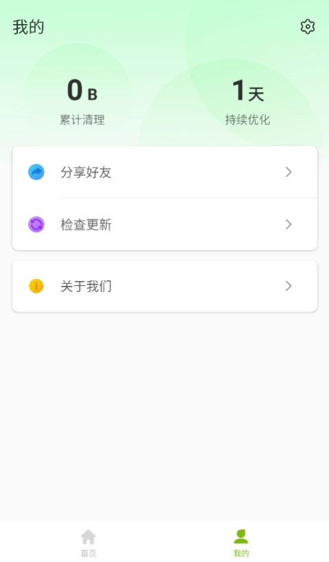 无忧优化助手免费版