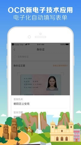 考拉签证安卓直装版
