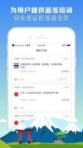 考拉签证安卓直装版