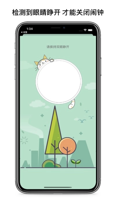 睁眼闹钟官方最新版