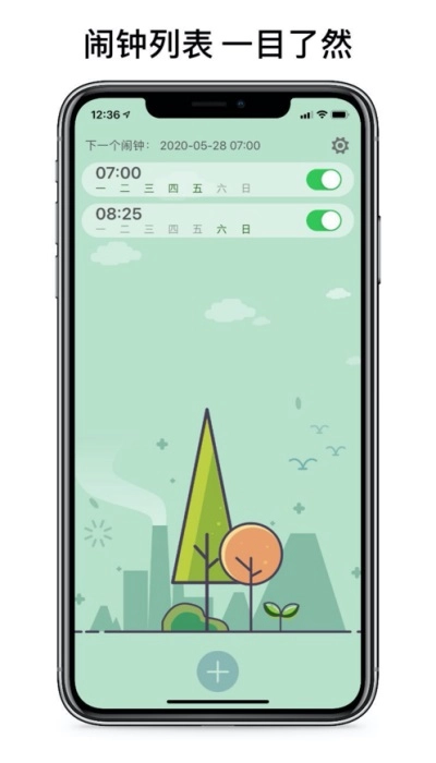 睁眼闹钟官方最新版