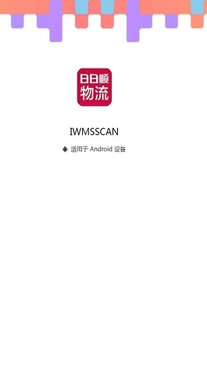 IWMSSCAN安卓官方版