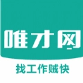 唯才网安卓免费版