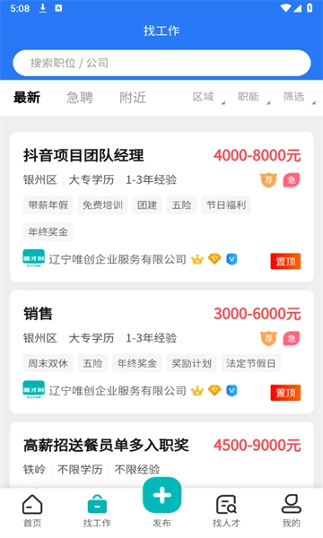 唯才网安卓免费版