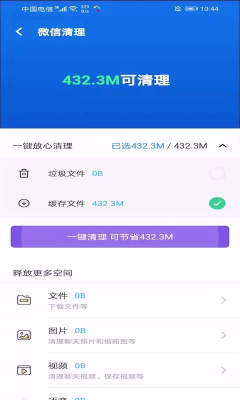 酷爱清理官方最新版