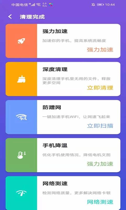 酷爱清理官方最新版
