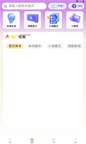 享趣生活手机版
