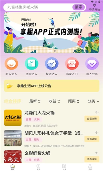 享趣生活手机版