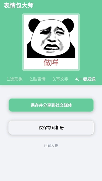 表情包大师(1)