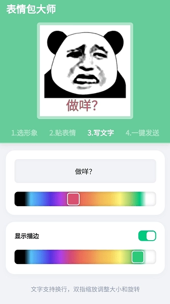 表情包大师(2)
