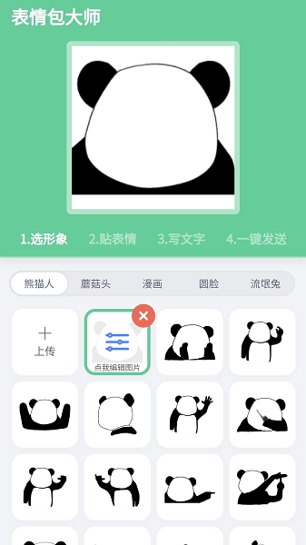 表情包大师(3)
