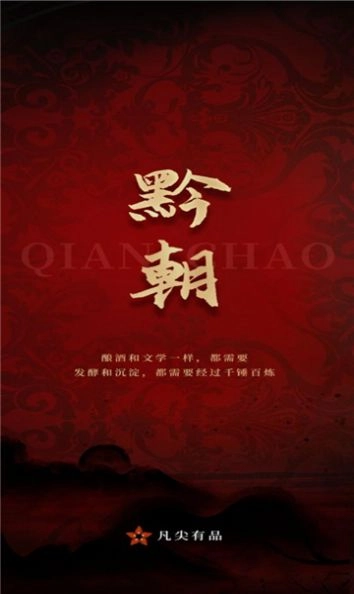 凡尖有品安卓免费版