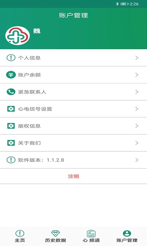 家链医疗通用版