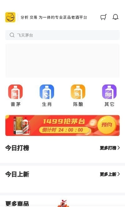久承酒安卓免费版