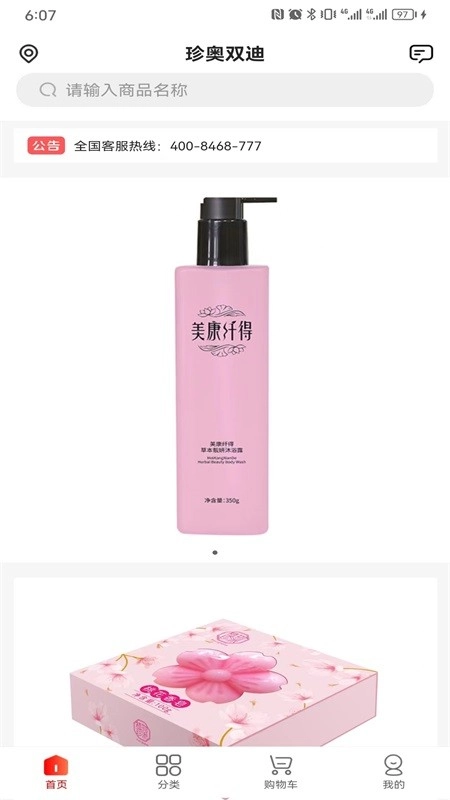 珍奥双迪最新免费版