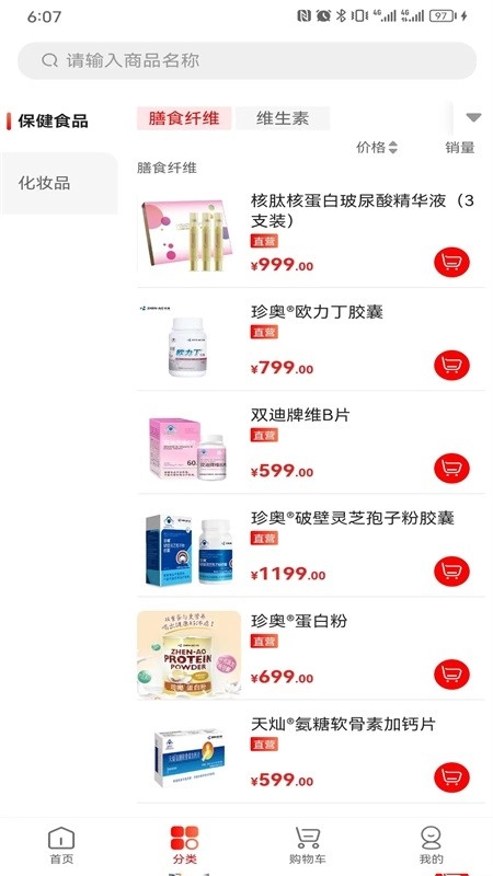 珍奥双迪最新免费版