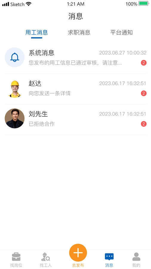 临时聘手机免费版