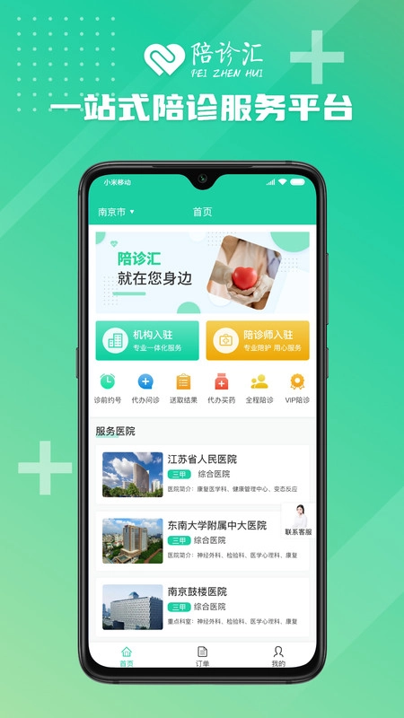 陪诊汇最新版