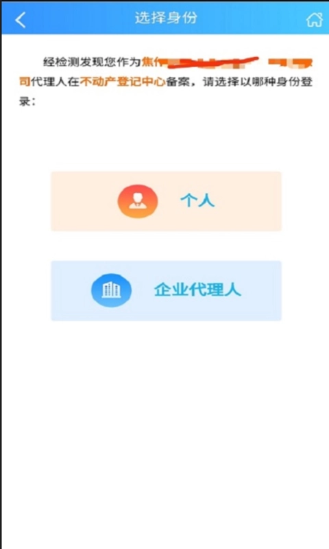 焦作不动产手机最新版