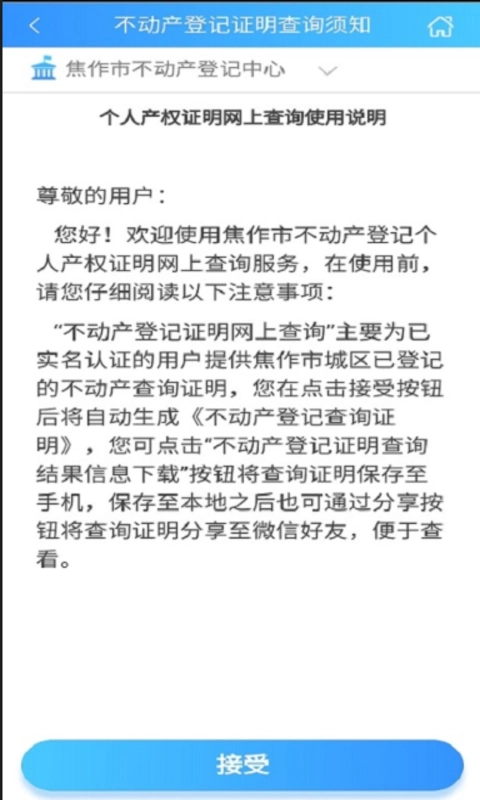 焦作不动产手机最新版