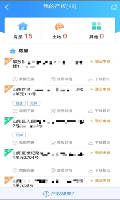 焦作不动产手机最新版