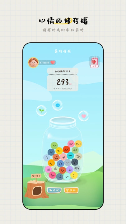 美好存存手机最新版