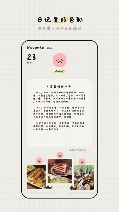 美好存存手机最新版