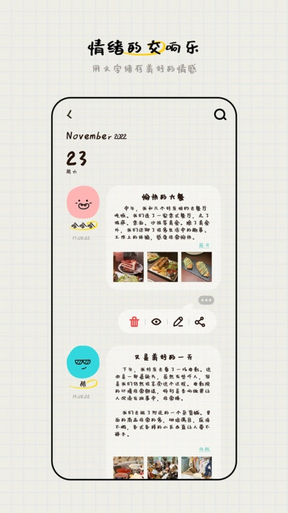 美好存存手机最新版