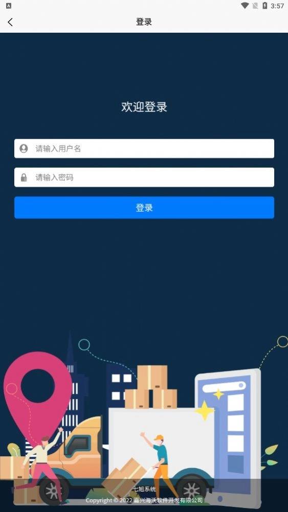 七旭云仓最新免费版