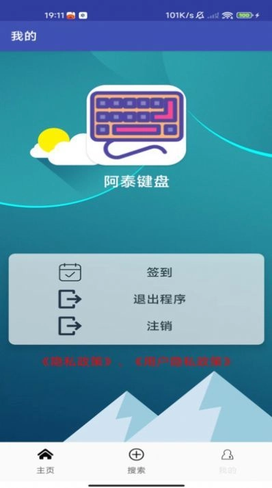 阿泰键盘手机免费版